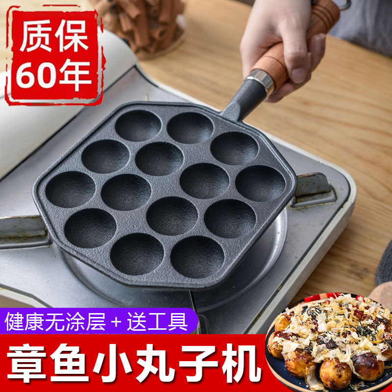 铸铁章鱼小丸子机商用摆摊模工具无涂层不粘锅煎烧鹌鹑蛋材料全套