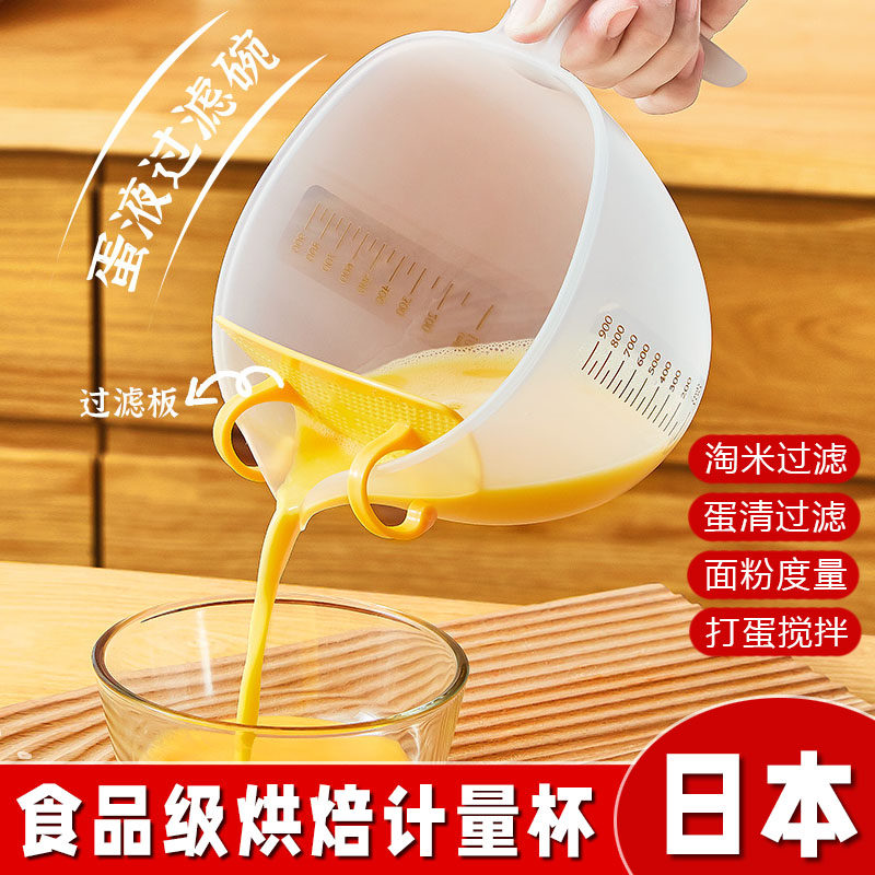 日本食品级打蛋碗带刻度过滤网家用鸡蛋液盆烘焙计量杯淘米神器