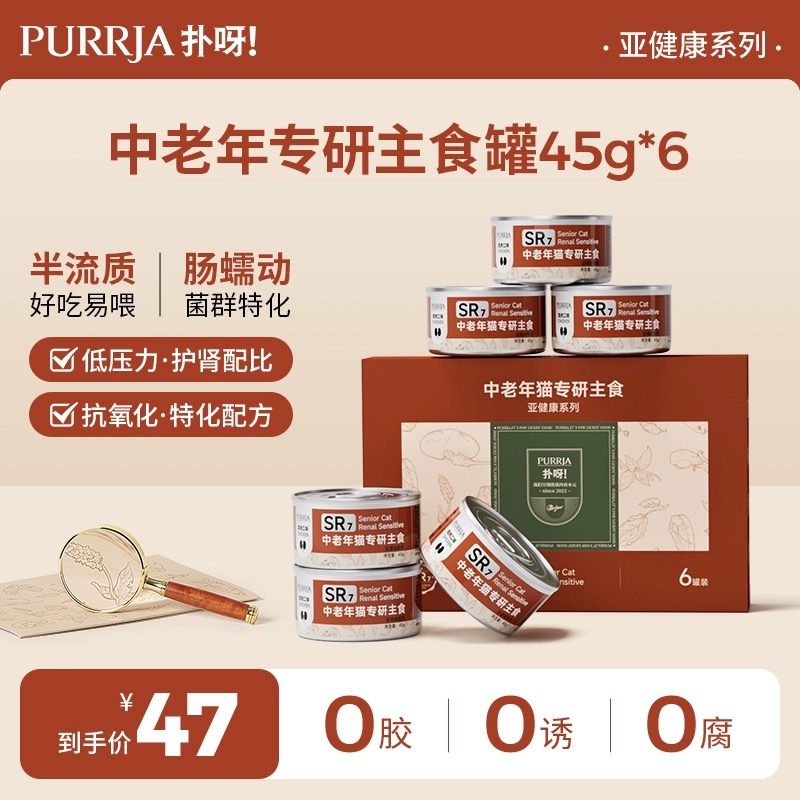 Purrja扑呀亚健康系列中老年猫专研主食罐半流质湿粮易食猫罐头