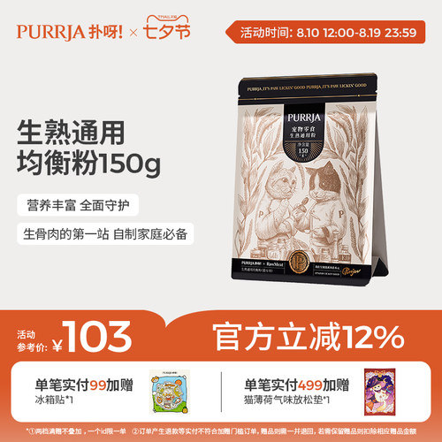 预拌生骨肉Purrja均衡粉营养粉