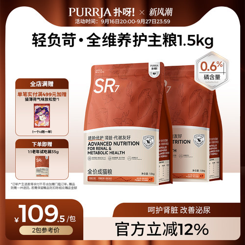 Purrja扑呀中老年猫鸡肉低磷7岁+鲜肉成猫泌尿呵护肠胃全价猫主粮