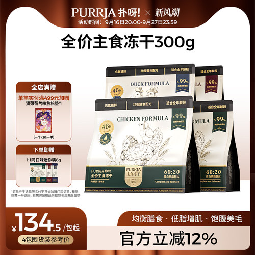 扑呀全价主食冻干增肌美毛冻干