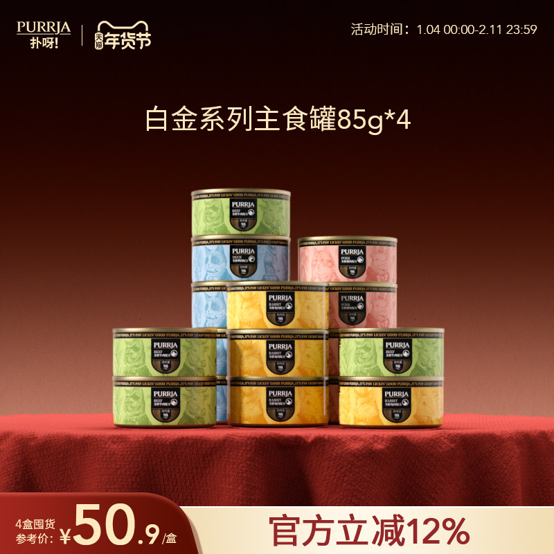 Purrja扑呀白金系列猫咪主食罐单一蛋白无谷低敏98%高肉猫罐头,宠物/宠物食品及用品,猫全价湿粮/主食罐,淘宝优惠券,粉丝福利购,淘宝优惠卷