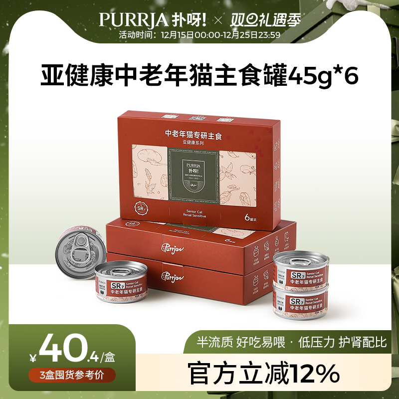 Purrja扑呀亚健康系列中老年猫专研主食罐半流质湿粮易食猫罐头