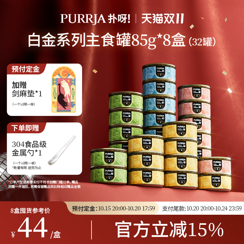 扑呀白金系列主食罐32罐