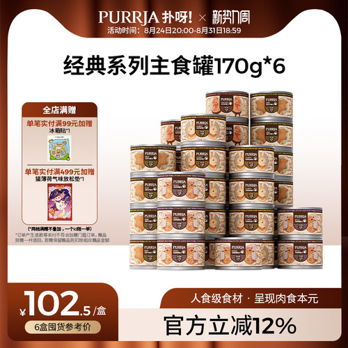 罐头扑呀Purrja猫主食罐