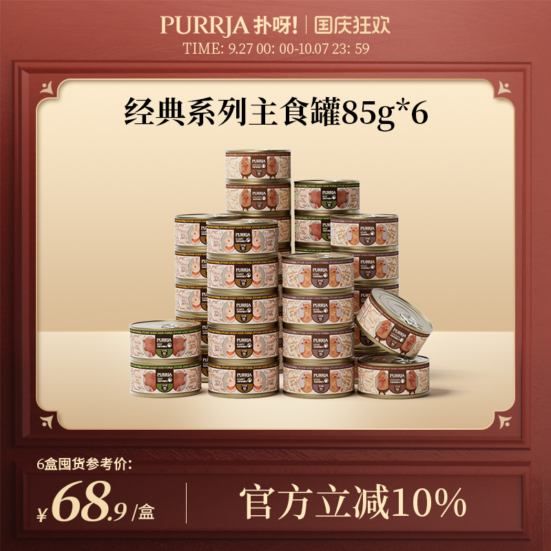 Purrja扑呀主食罐猫罐头
