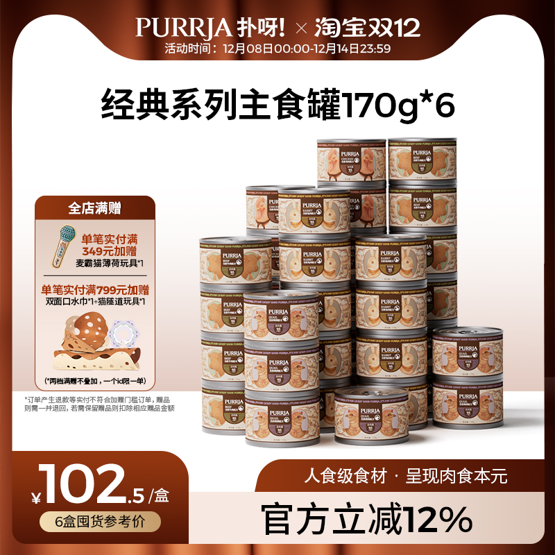 罐头扑呀Purrja猫主食罐