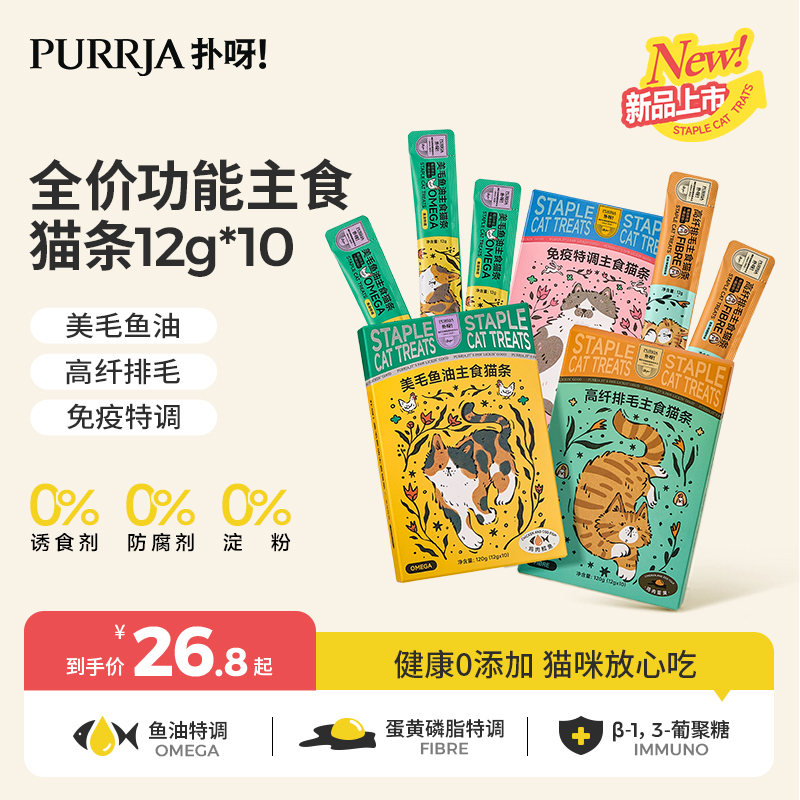 扑呀全价功能主食猫条