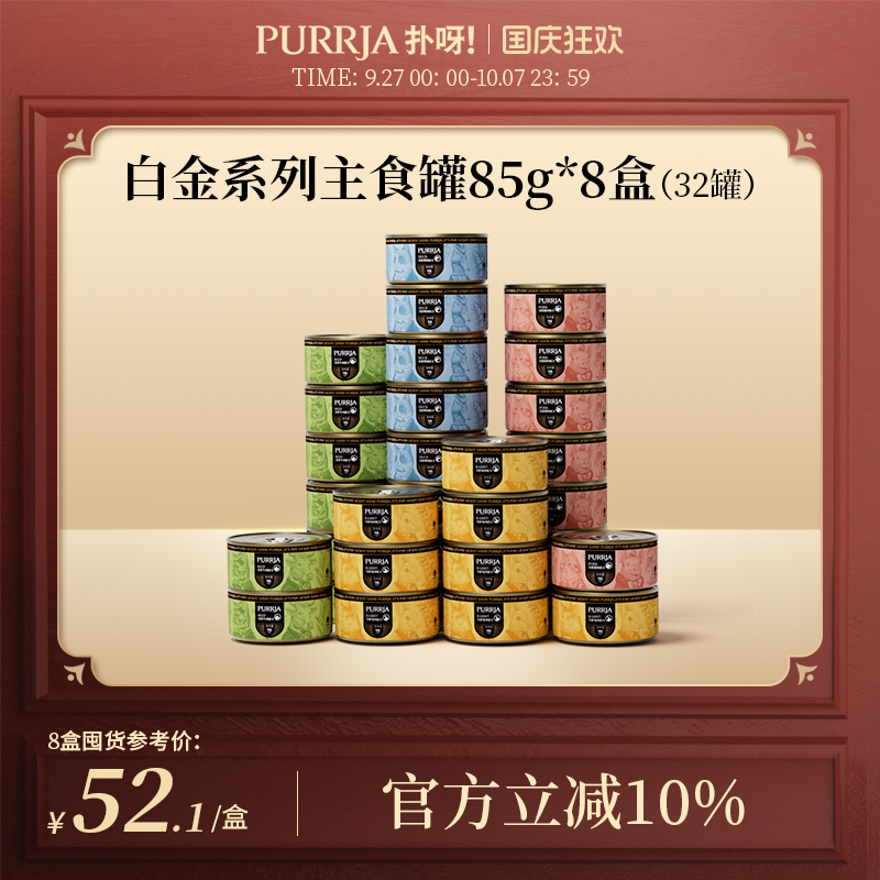 扑呀白金系列主食罐32罐