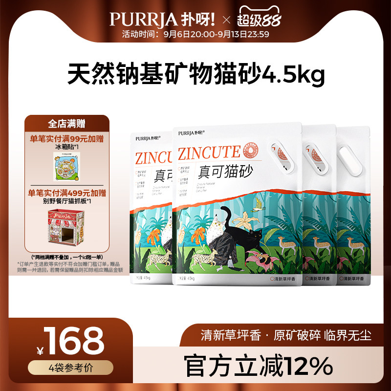 扑呀除臭无尘钠基矿沙4.5kg图片