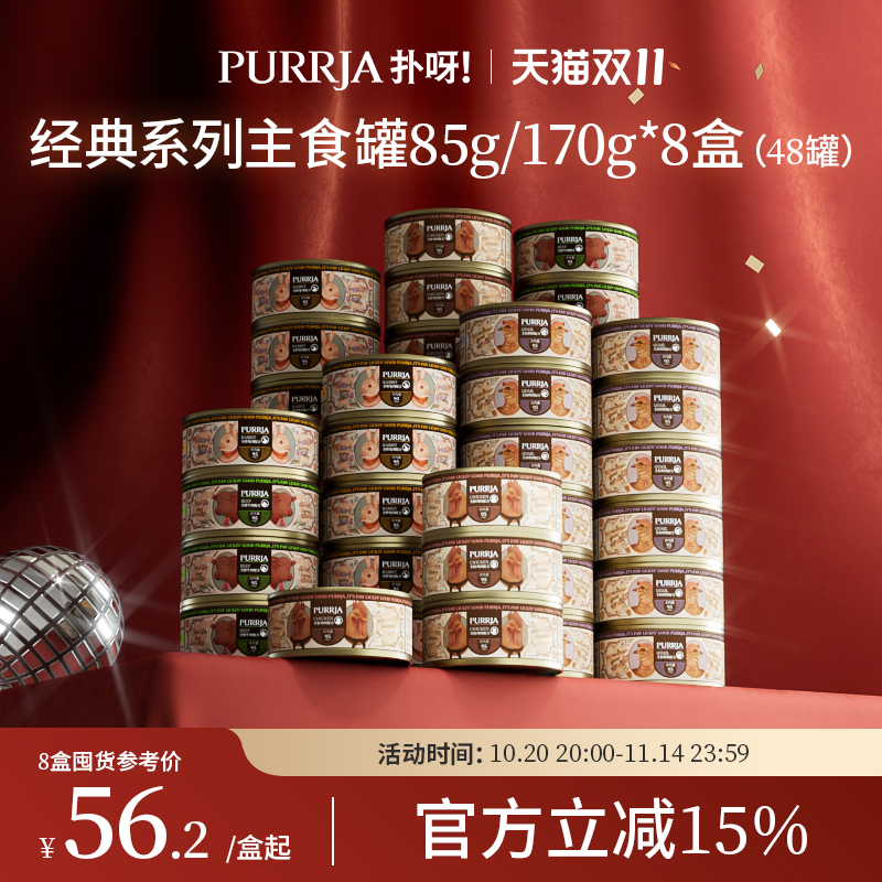 Purrja经典系列48罐猫主食罐
