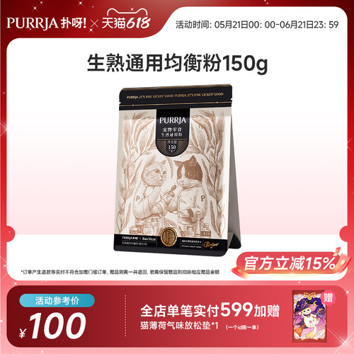预拌生骨肉Purrja均衡粉营养粉