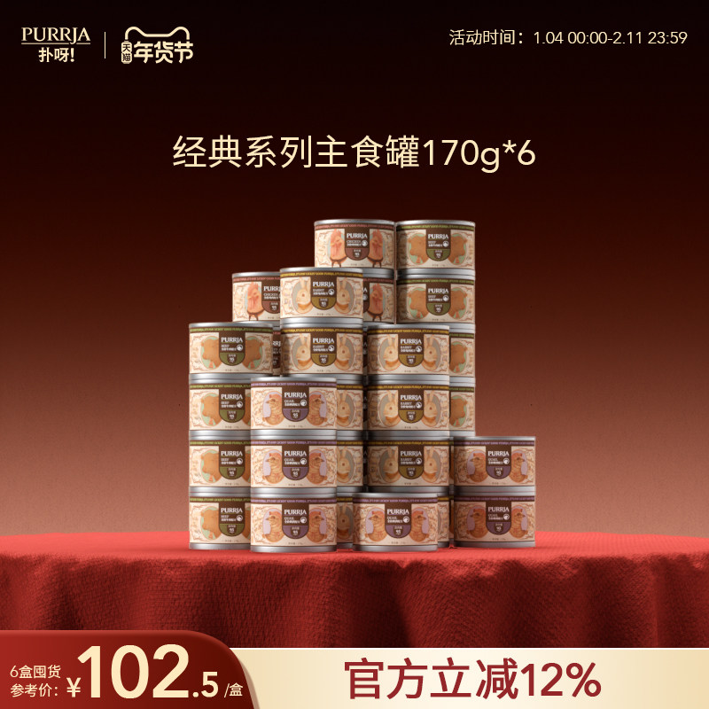 Purrja扑呀经典系列全价猫主食罐增肥营养湿粮发腮猫罐头170g*6,宠物/宠物食品及用品,猫全价湿粮/主食罐,淘宝优惠券,粉丝福利购,淘宝优惠卷