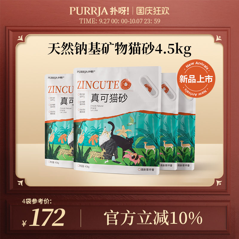 扑呀除臭无尘钠基矿沙4.5kg