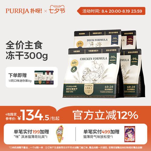 扑呀全价主食冻干增肌美毛冻干