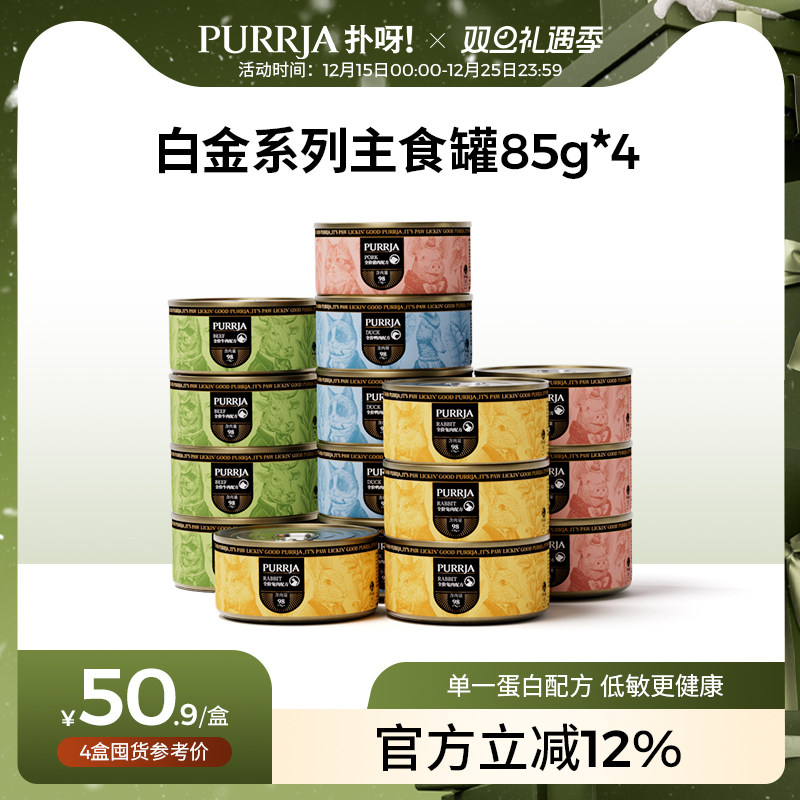 白金单一蛋白Purrja猫主食罐