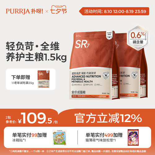 Purrja扑呀中老年猫鸡肉低磷7岁+鲜肉成猫泌尿呵护肠胃全价猫主粮