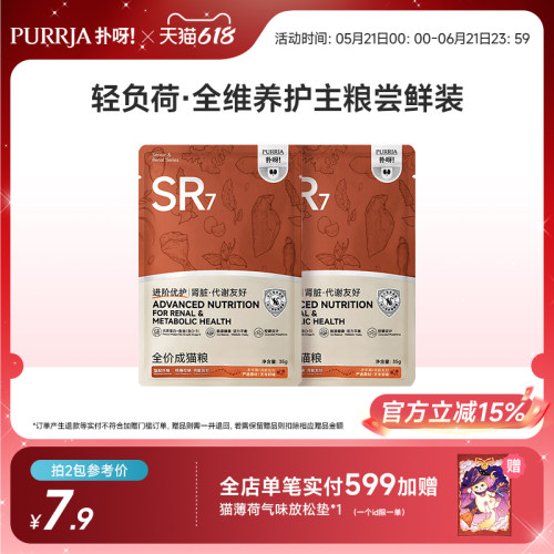 【sr7全价成猫粮尝鲜装】Purrja扑呀sr7全价成猫粮装试吃35g*2