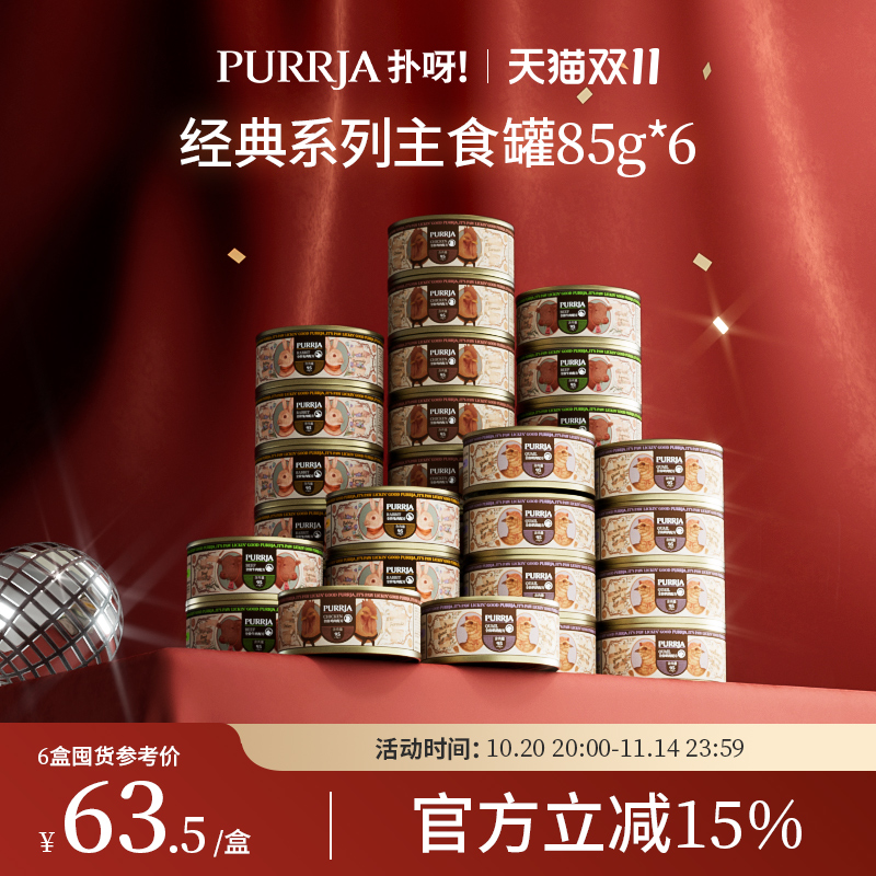Purrja扑呀经典系列全价猫主食罐增肥营养发腮湿粮成猫幼猫罐头