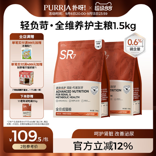 Purrja扑呀中老年猫鸡肉低磷7岁+鲜肉成猫泌尿呵护肠胃全价猫主粮