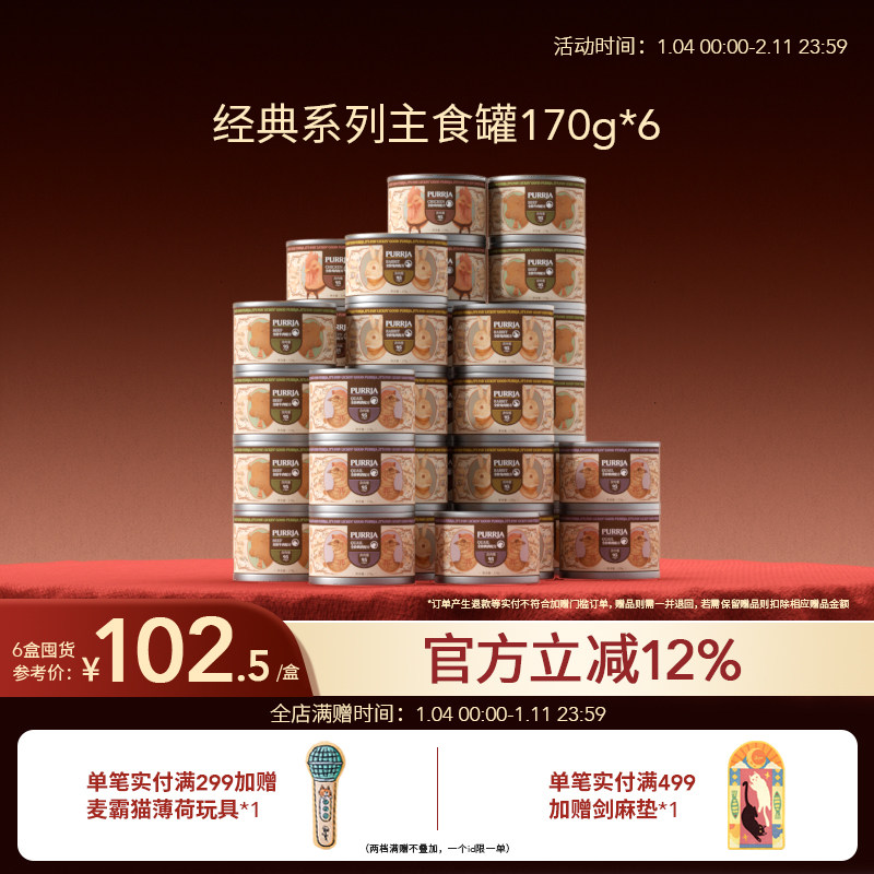 Purrja扑呀经典系列全价猫主食罐增肥营养湿粮发腮猫罐头170g*6