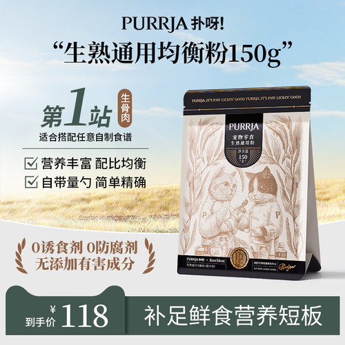 预拌生骨肉Purrja均衡粉营养粉