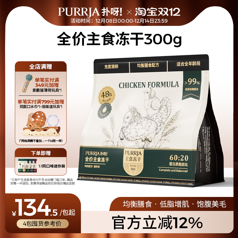 扑呀全价主食冻干增肌美毛冻干