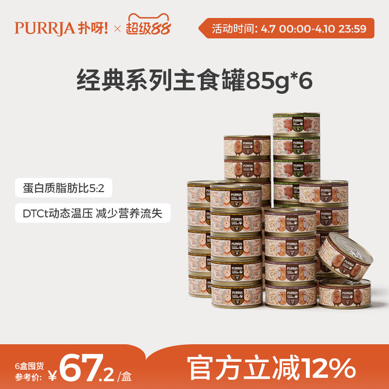 Purrja扑呀经典系列全价猫主食罐增肥营养发腮湿粮成猫幼猫罐头