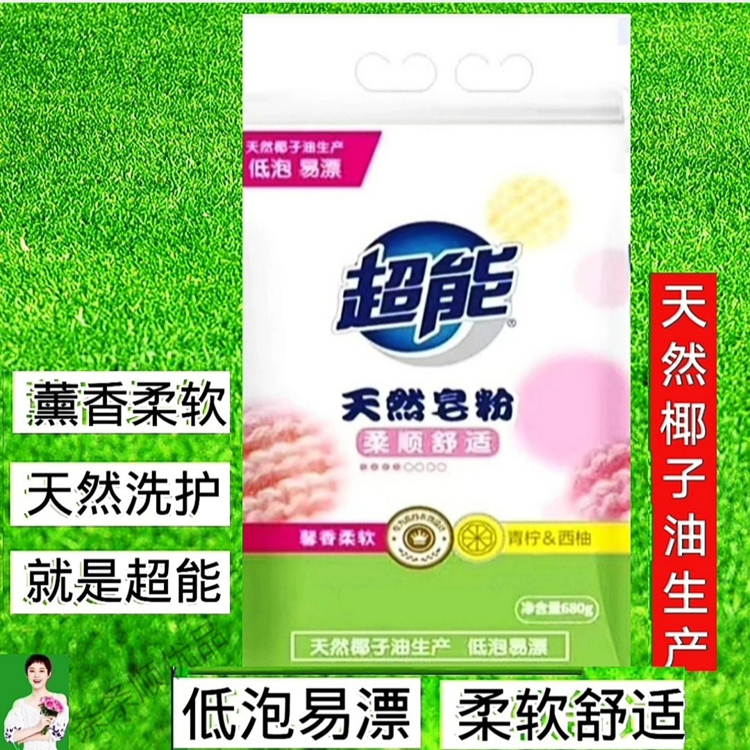 适用衣物超能天然皂粉680g大袋装低泡易漂柔顺舒适肥皂粉正品包邮