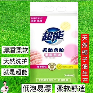 适用衣物超能天然皂粉680g大袋装低泡易漂柔顺舒适肥皂粉正品包邮