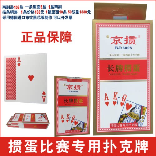 京掼掼蛋专用扑克牌两付装