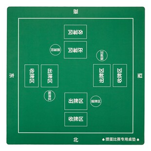 掼蛋专用桌布桌垫正方形掼蛋比赛消音防滑牌垫布80和85厘米和1米