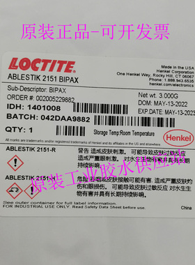 正品乐泰2151蓝胶 激光胶 汉高LOCTITE ABLESTIK2151BIPAX光纤胶