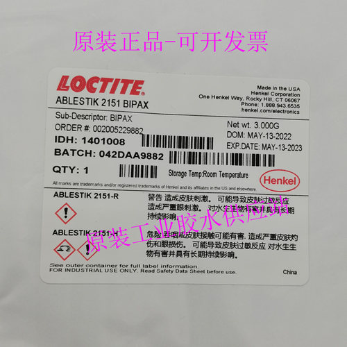 正品乐泰2151蓝胶激光胶光纤胶