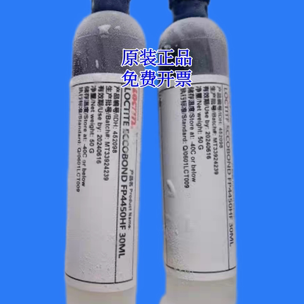 汉高乐泰LOCTITE ECCOBOND FP4450HF FP4451TD底部填充胶电子黑胶