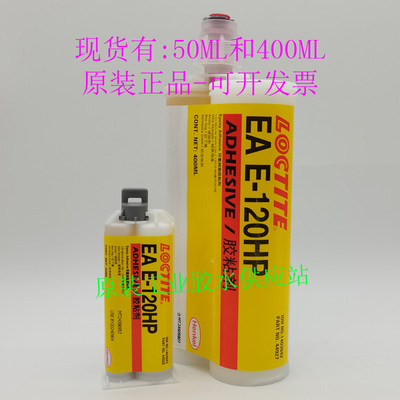 乐泰EAE-120HP胶水环氧树脂AB胶