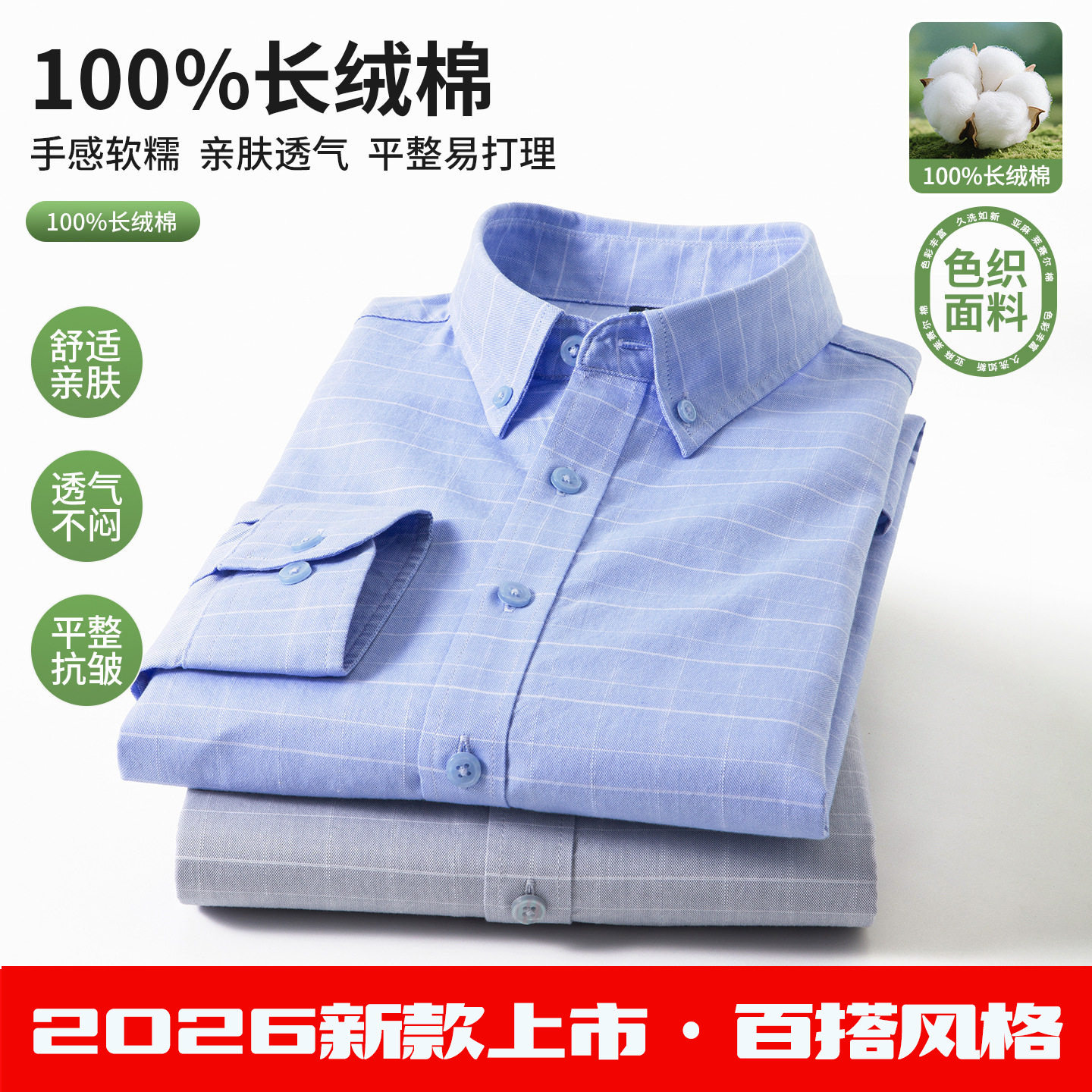 纯棉牛津纺格子男式衬衫长袖2026新款休闲商务男装衬衣男士寸衫