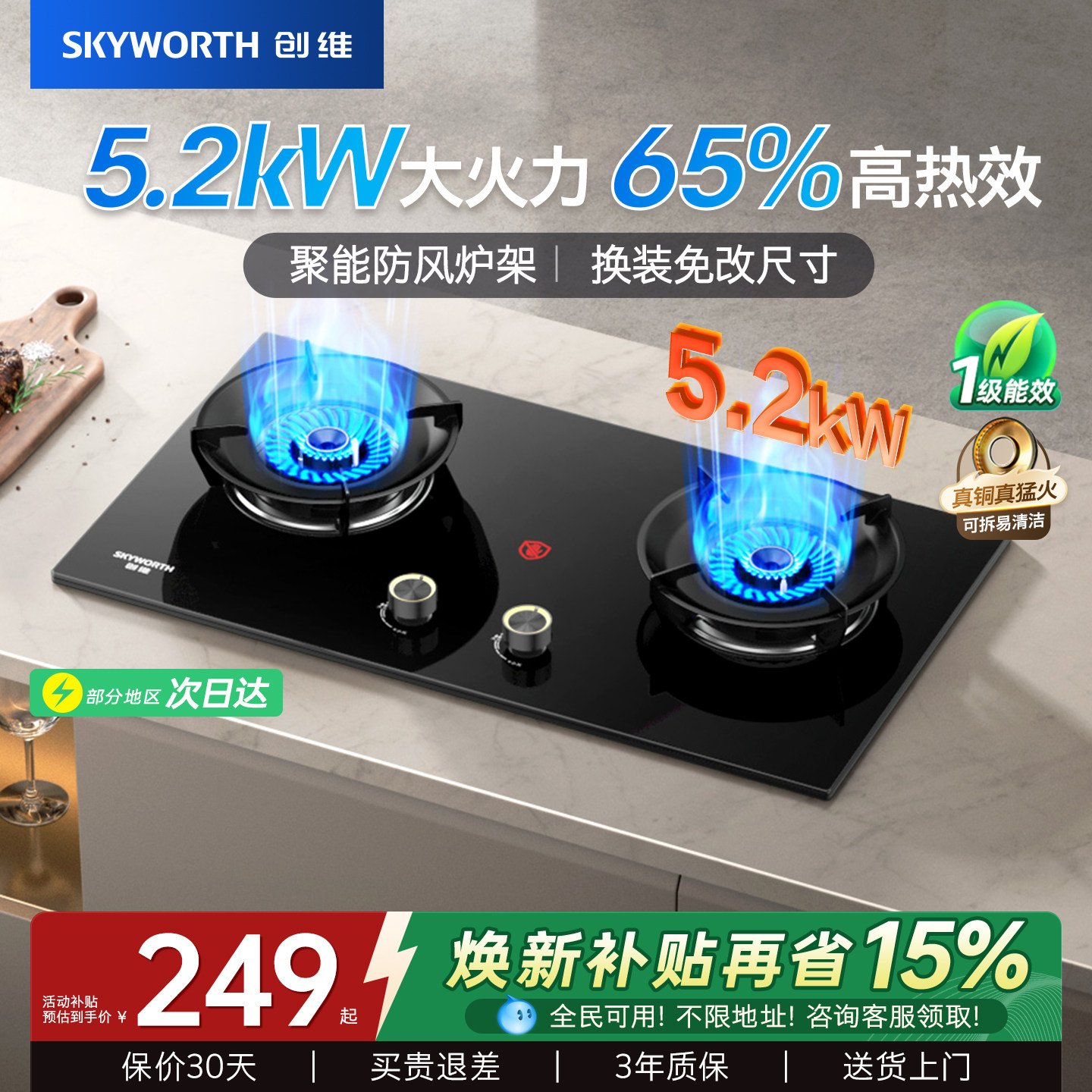 创维燃气灶双灶家用煤气灶猛火灶具液化天然气炉灶台以旧换新补贴