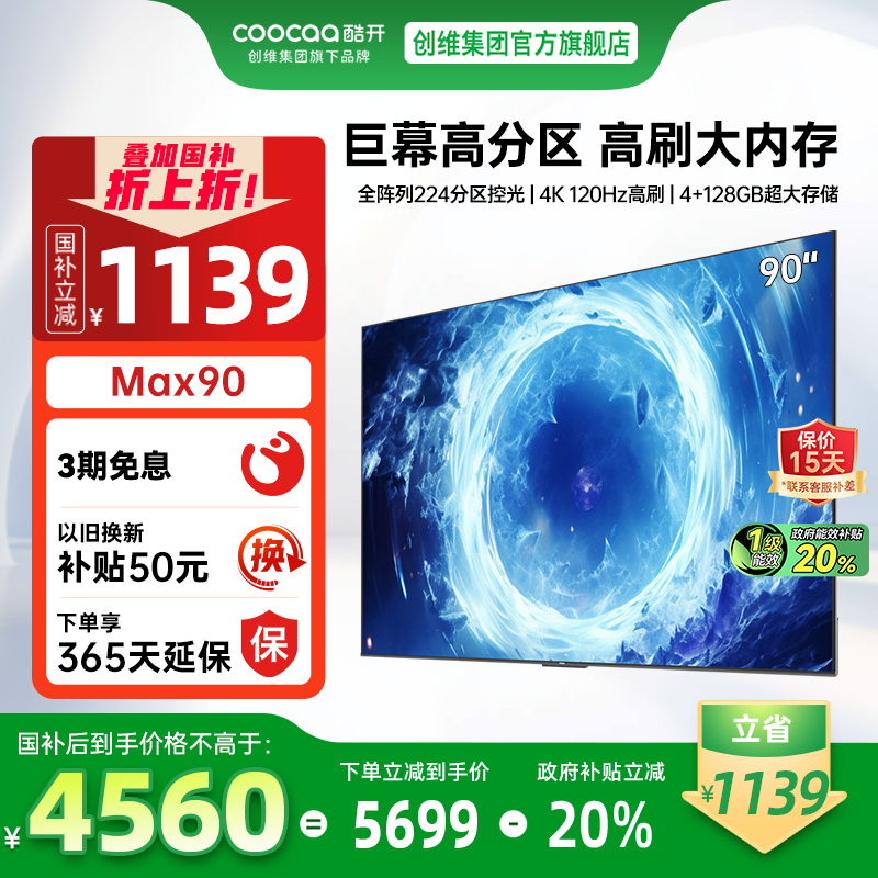酷开90P60P90英寸高刷电视