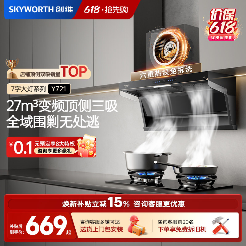 创维Y721顶侧双吸油烟机家用厨房大吸力抽油烟机燃气灶具套装一套