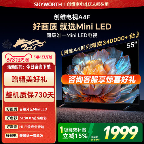 创维55A4F高刷电视机