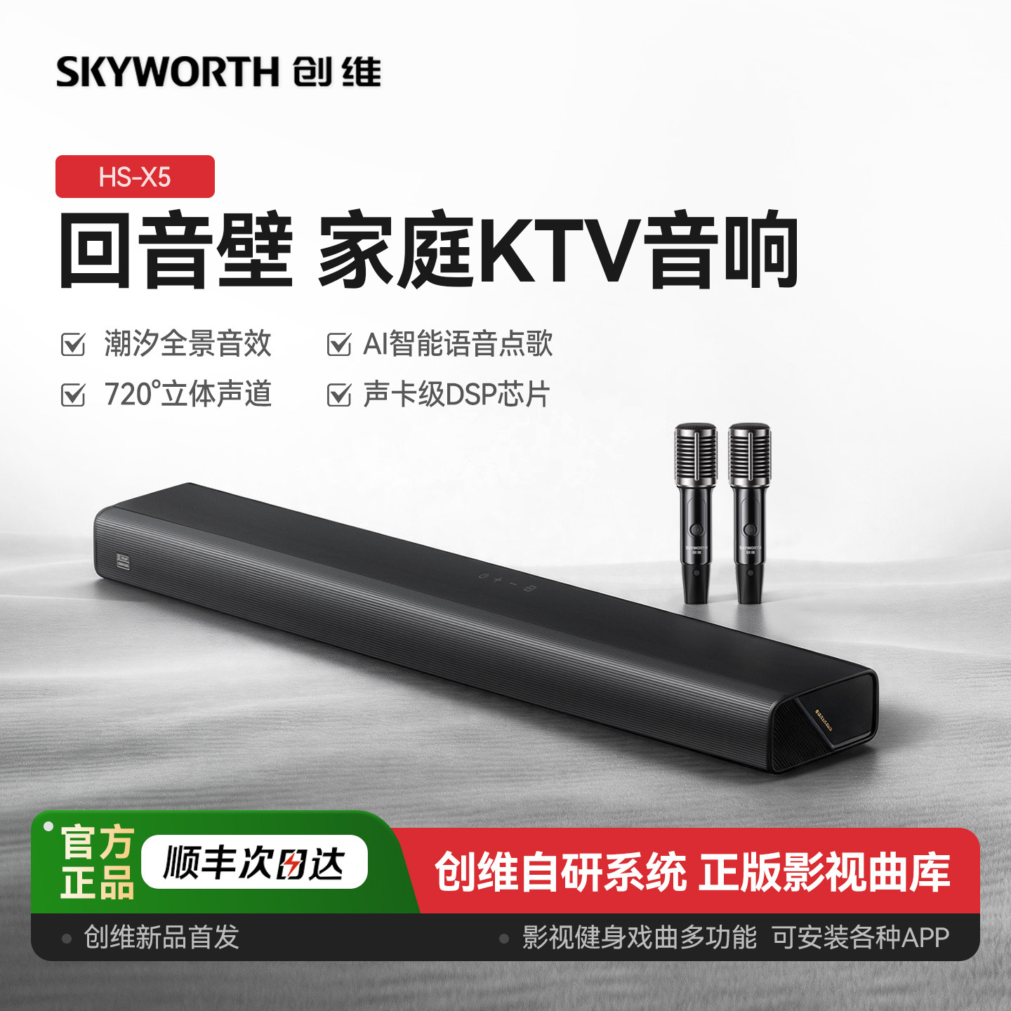 创维X5家庭影院KTV音响套装家用点歌机麦克风一体机K歌音箱回音壁
