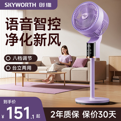 创维冰岛空气循环扇2025新款轻音电扇大风力风扇电风扇家电扇