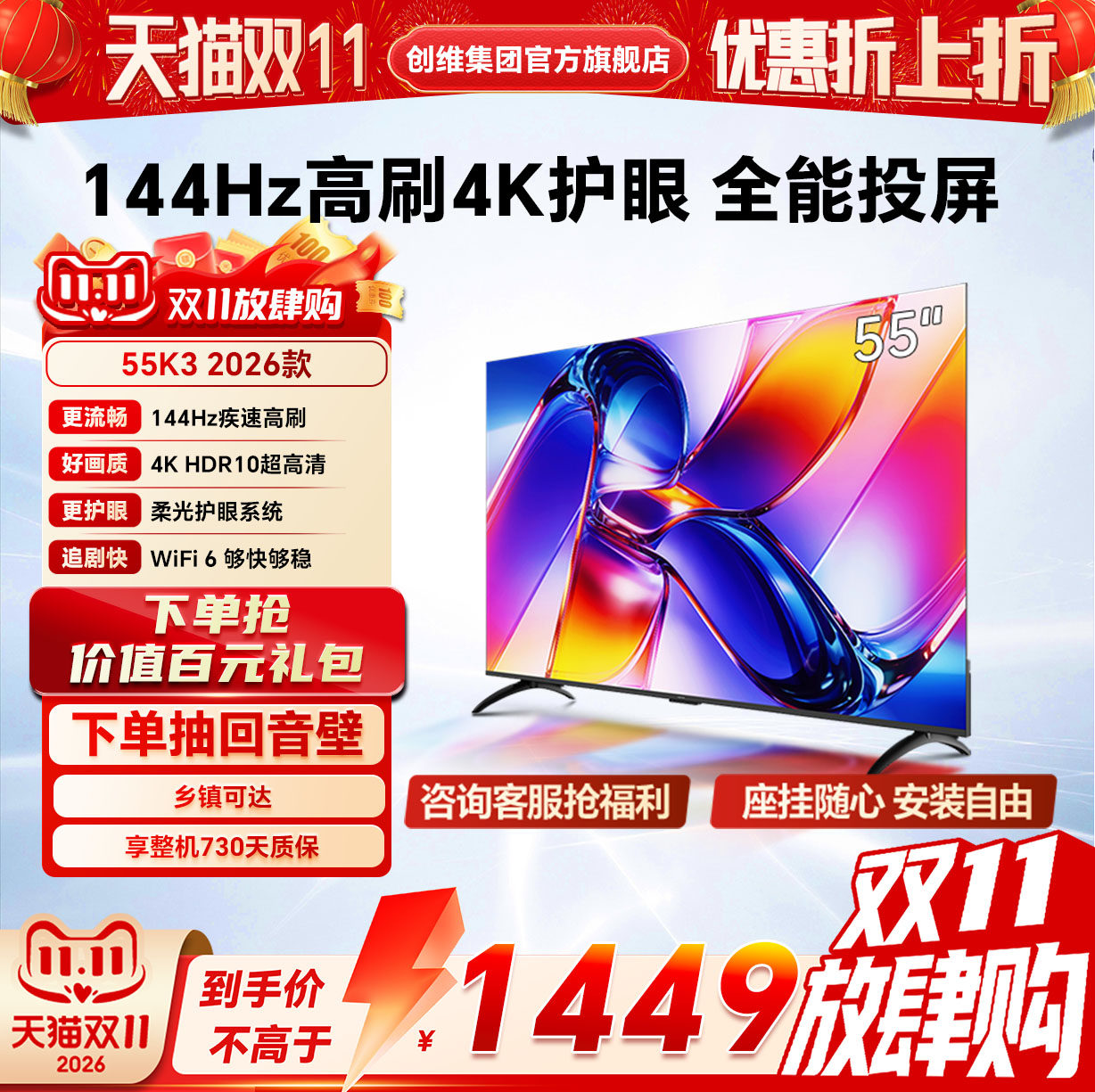 创维酷开55英寸K3 智能4K高清老人儿童官方家用液晶电视202