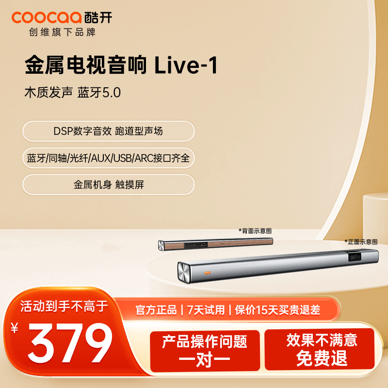 创维酷开Live-1电视音响回音壁家庭影院套装无线蓝牙可连小米华为