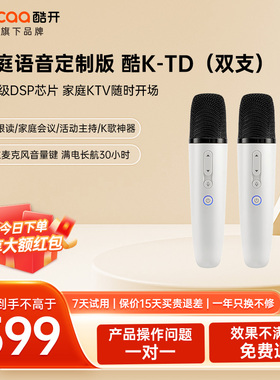 创维酷开电视 酷K-TD双支无线麦克风 声卡级DSP芯片 家庭K歌推荐
