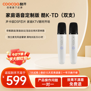 家庭K歌推荐 创维酷开电视 声卡级DSP芯片 TD双支无线麦克风 酷K