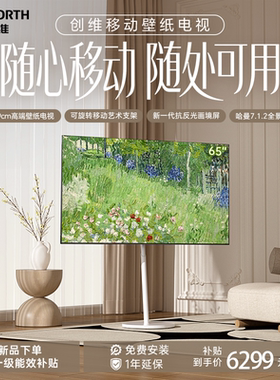 创维移动壁纸电视A7H Pro 65英寸 QD-Mini LED 随心观影官方正品