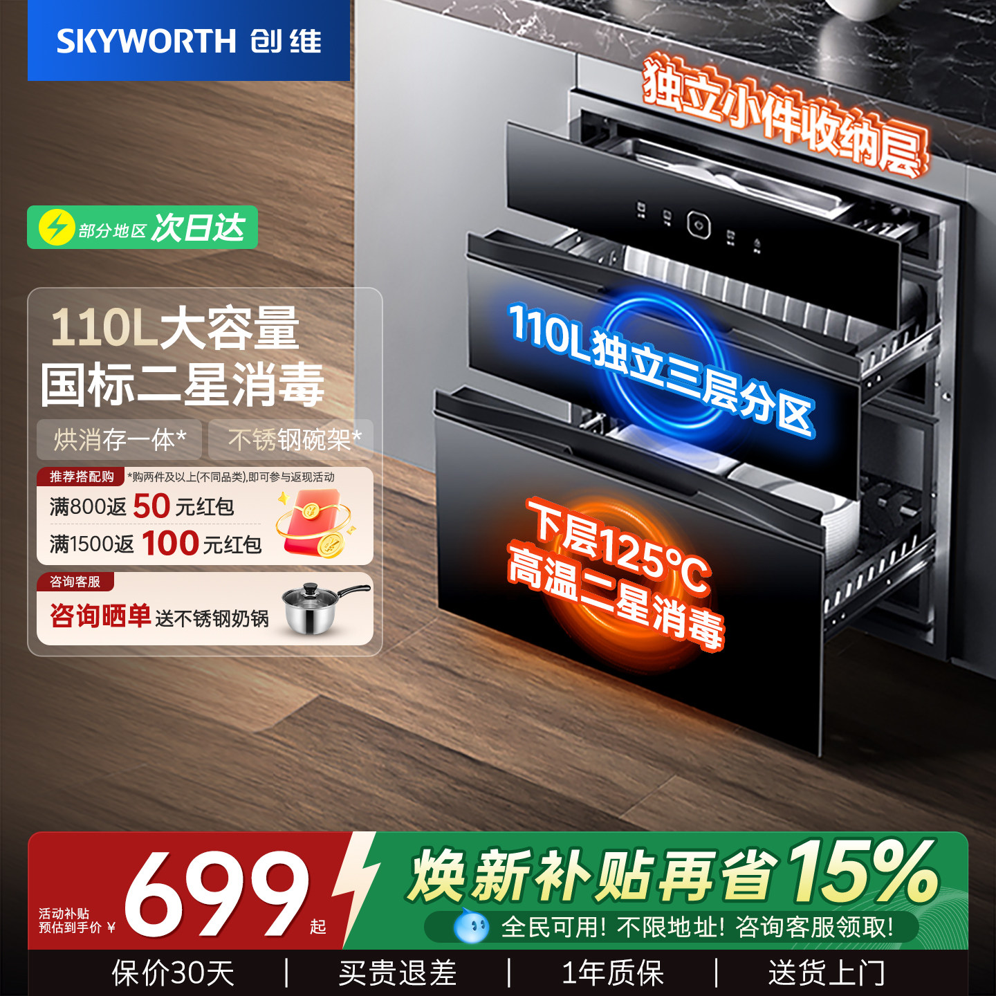 创维X19A消毒柜家用小型嵌入式不锈钢厨房碗筷烘干碗柜官方旗舰店
